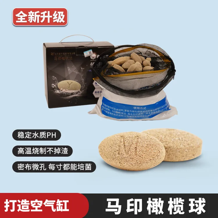 马印橄榄球滤材鱼缸过滤材料长效净水快速多效培菌净化水质水族