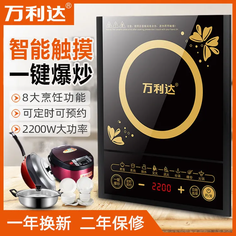 万利达电磁炉家用触摸款多功能蒸炖炒菜2200w智能防水节能火锅炉