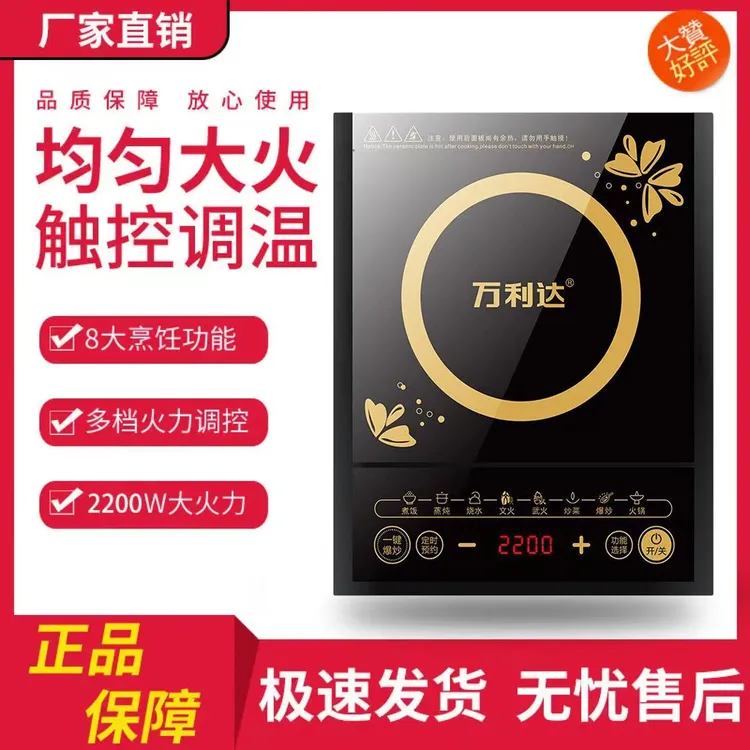 万利达电磁炉家用防水触摸2200W大功率炒菜火锅多功能一体电磁灶
