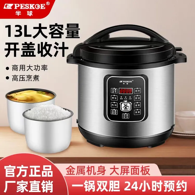 半球商用电压力锅大容量多功能酒店食堂炖肉双胆全自动高压力饭煲