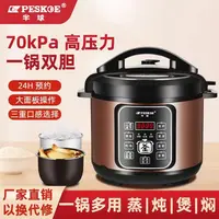 半球电压力锅家用多功能预约煮饭煲汤双胆快煮电饭煲2.5L4L5L6L