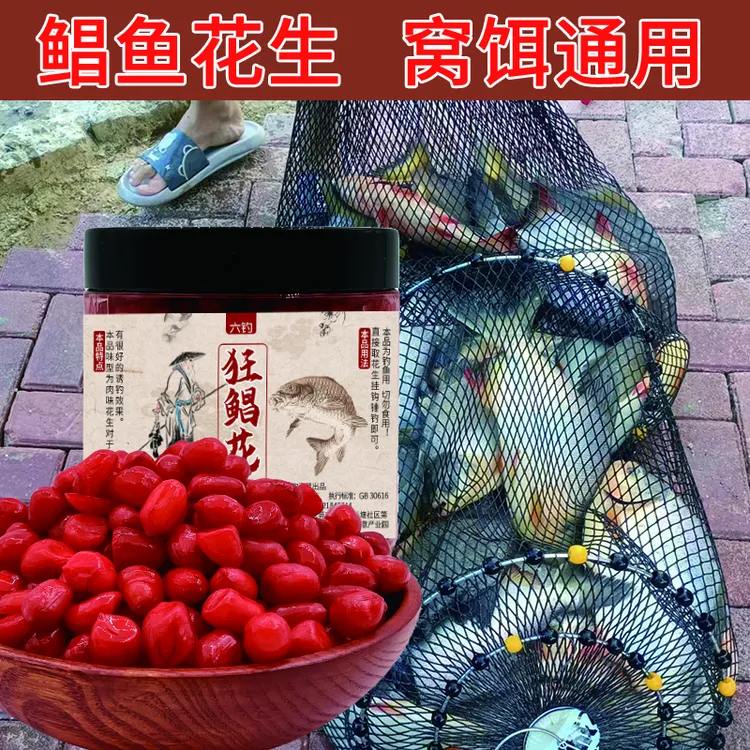 鲳鱼花生钓鱼饵料黑坑淡水白鲳红鲳花生米打窝料钓饵肉香味通用
