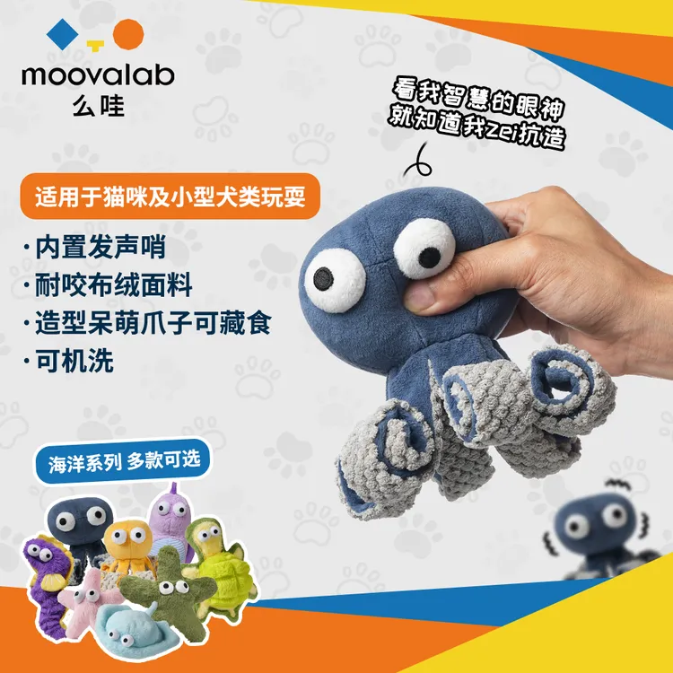 MEWAJUMP/么哇海洋系列狗狗玩具猫狗自嗨解闷发声玩具耐咬可爱