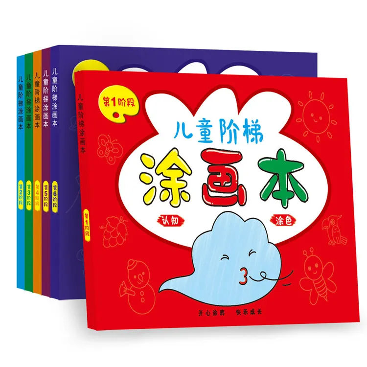 儿童涂色绘本涂色画宝宝涂色本涂鸦填色幼儿园3-6岁入门学画画本