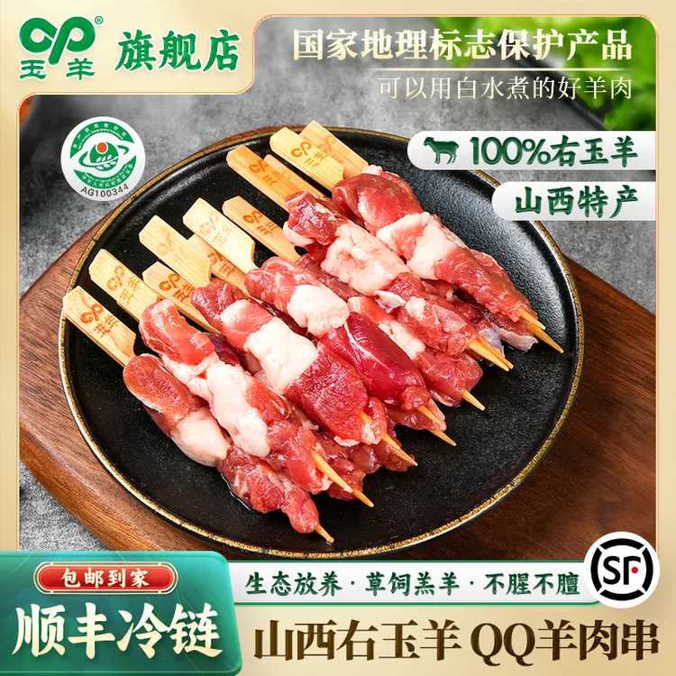 【玉羊】右玉散养草饲原切新鲜QQ羊肉小串无腌制空气炸锅电饼铛