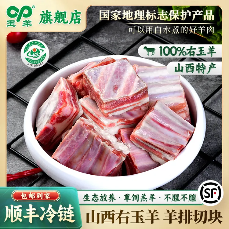 【玉羊】右玉散养羔羊-羊排切块2斤（家庭装）清炖红烧新鲜羊排 顺丰