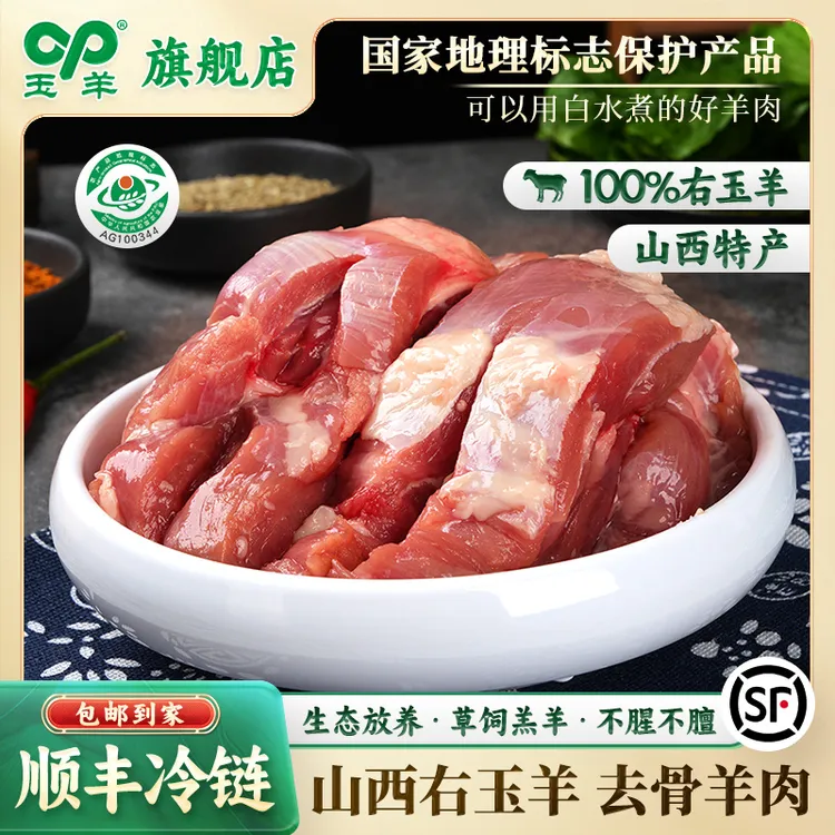 【玉羊】右玉草饲散养原生态羊肉-新鲜纯后腿肉3斤/5斤 顺丰包邮