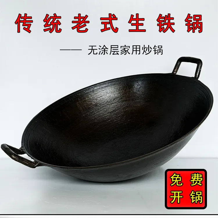 免费开锅正宗老式生铁锅传统工艺燃气灶电磁炉炒柴火灶农村炒菜锅