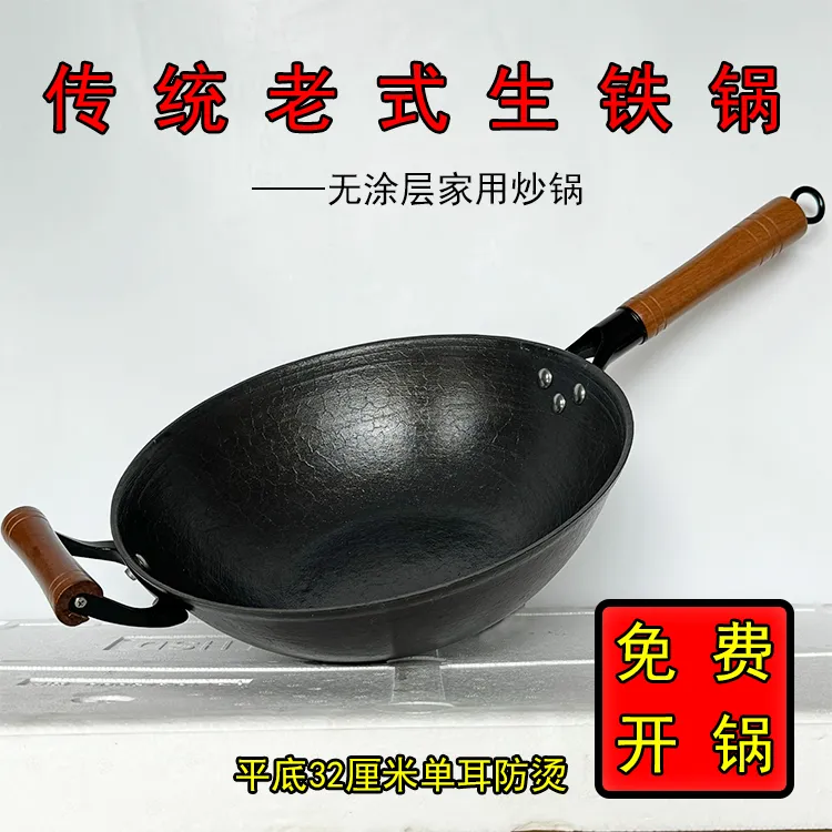 免费开锅正宗老式生铁锅防烫木耳燃气灶电磁炉炒菜锅无涂层不粘锅