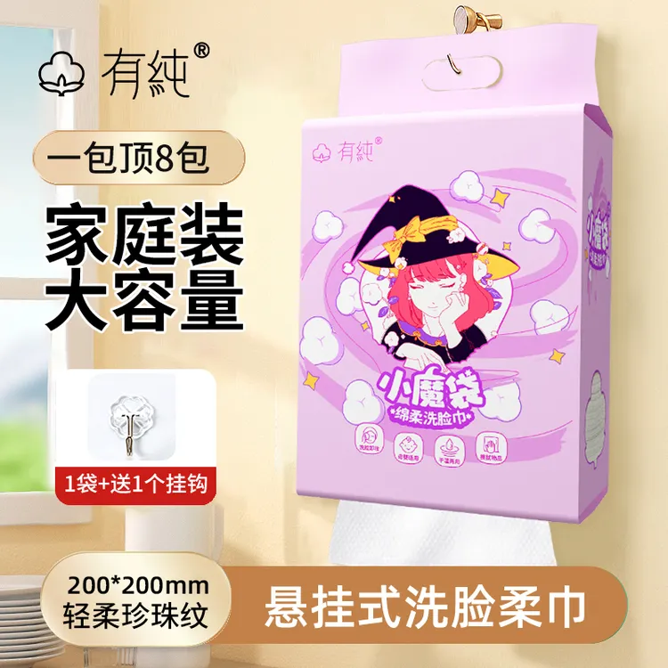 【抽取式洗脸巾】有纯小魔袋一次性洗脸巾棉柔巾抽取加大婴儿洗脸巾