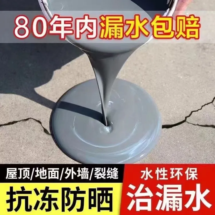 防水胶补漏裂缝屋顶漏水专用防水涂料房顶永久性防水材料胶补漏王