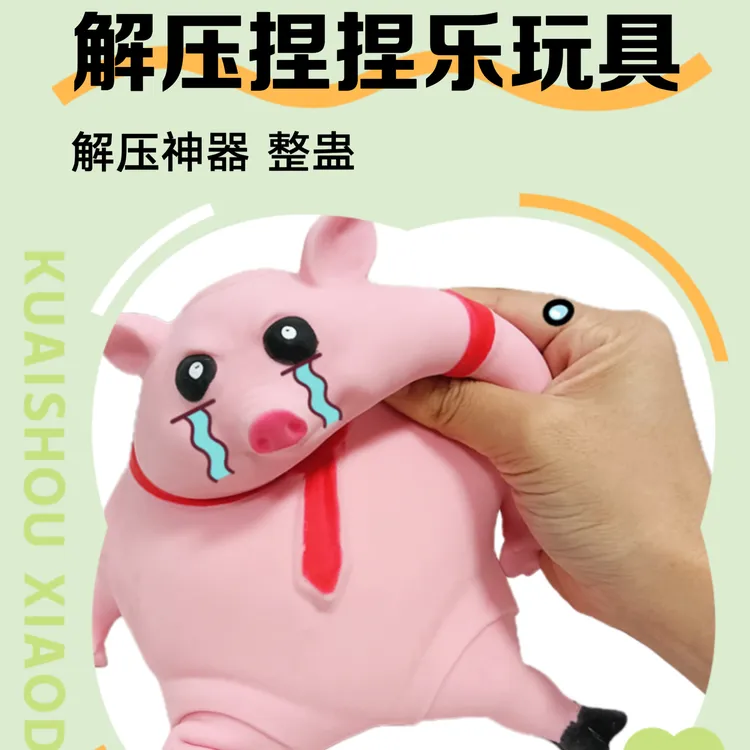 【官方正版】网红爆款粉皮猪创意解压装沙塑形捏捏解压玩具