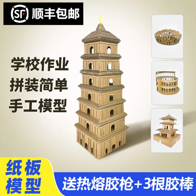 手工制作塔古建筑模型纸板西安大雁塔钟楼城楼天安门鸟巢学校作业