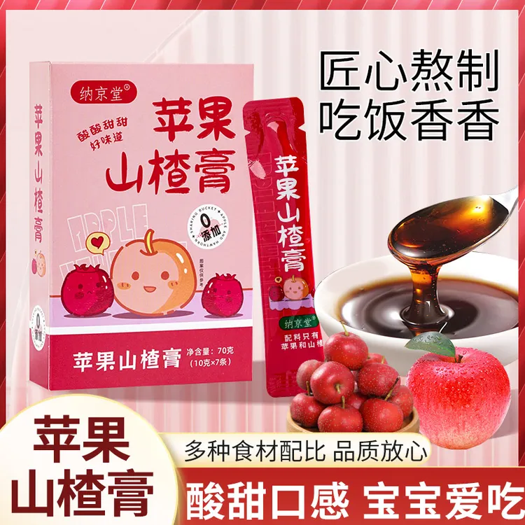 纳京堂苹果山楂膏独立便携酸甜开胃