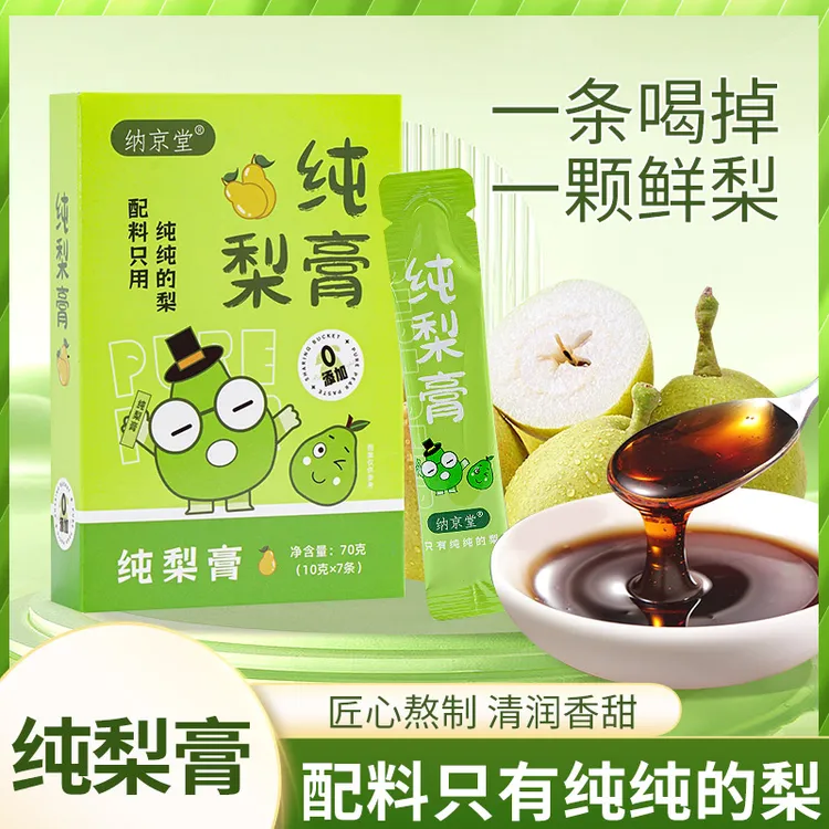 纳京堂纯梨膏儿童便携式饮品清润匠心