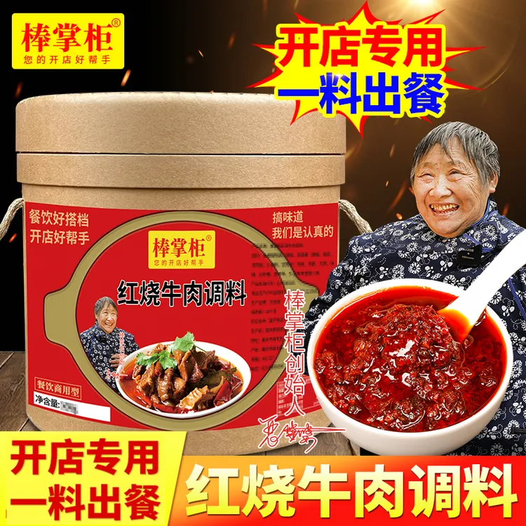 开店商用重庆红烧牛肉调料包红烧面牛羊兔排骨猪蹄酱汁东坡肉佐料