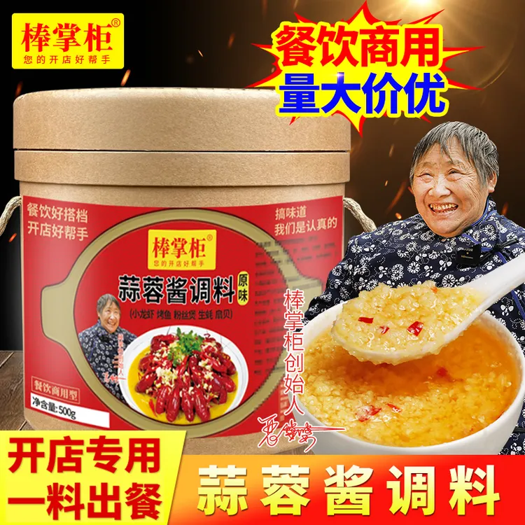 开店商用蒜蓉酱调料烤生蚝扇贝小龙虾茄子粉丝蒜香蒜泥专用烧烤酱