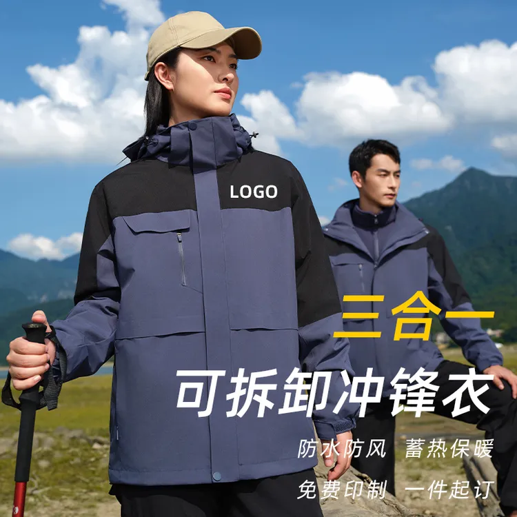 冲锋衣定制印logo工作服三合一可拆卸户外防水秋冬工装外套2468