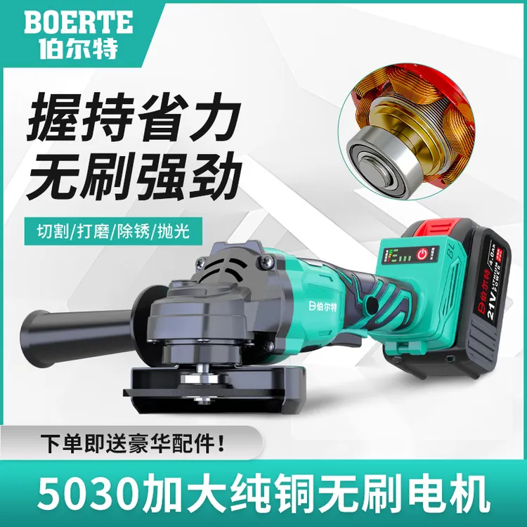 伯尔特无刷充电式角磨机锂电大功率电动打磨机切割机手砂轮磨光机