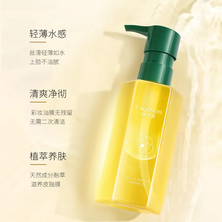 雅琪诺山茶花水感植物净澈卸妆油眼唇脸三合一温和卸妆油深层清洁