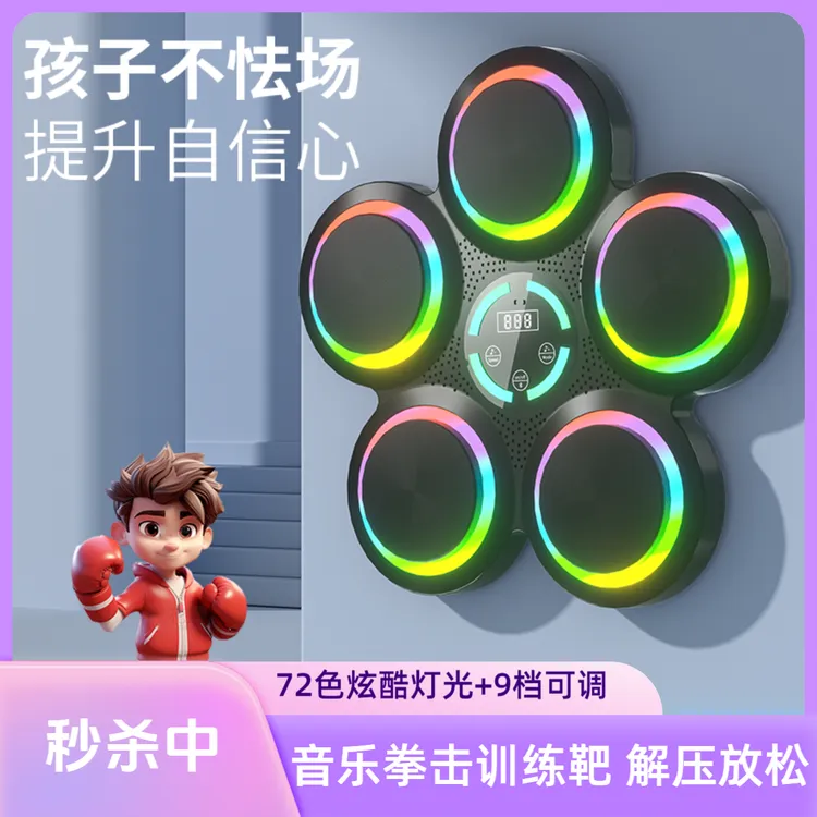 音乐拳击机训练器反应靶家用音乐小孩拳击靶解压发泄情绪耐打