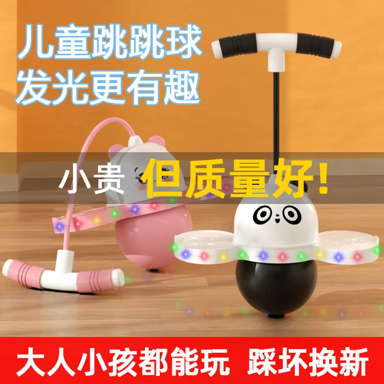 儿童弹力球跳跳球发光蹦蹦球室内静音小孩平衡力锻炼蹦蹦球