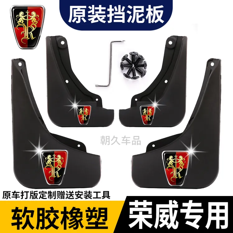 【荣威专用】荣威RX5荣威i5荣威350550750 360 RX3专用前后轮挡泥板