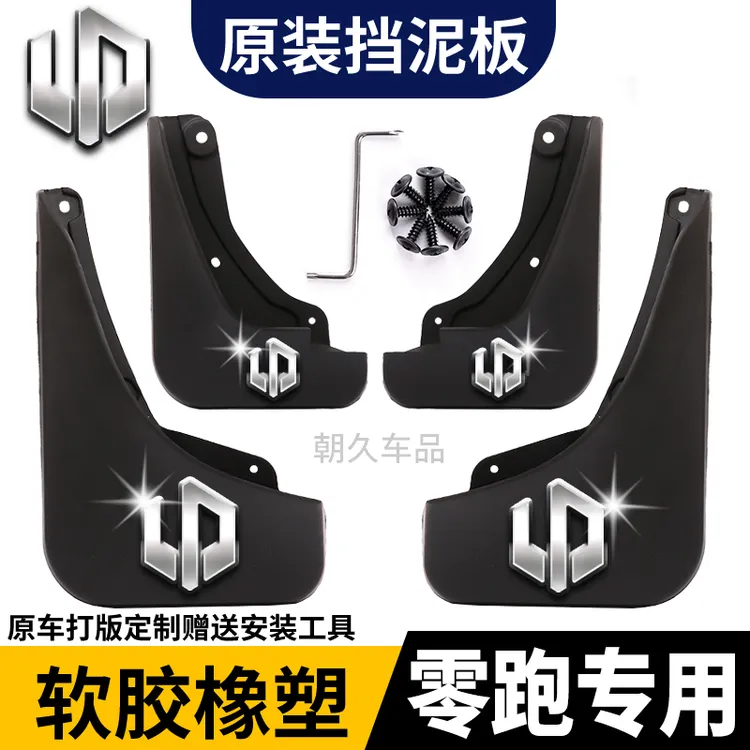 【适用零跑】零跑C11/B10/C16零跑C10专用汽车前后轮挡泥板装饰配件