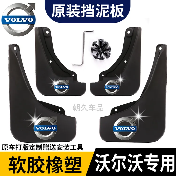 【沃尔沃专用】沃尔沃S90XC90/XC60挡泥板s60 XC40 S60 S80 挡泥板