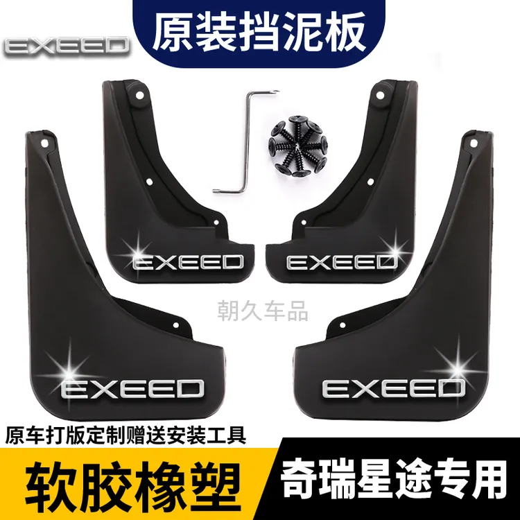 【星途专用】星途揽月追风星纪元ET摇光原装汽车前后轮挡泥板泥皮瓦