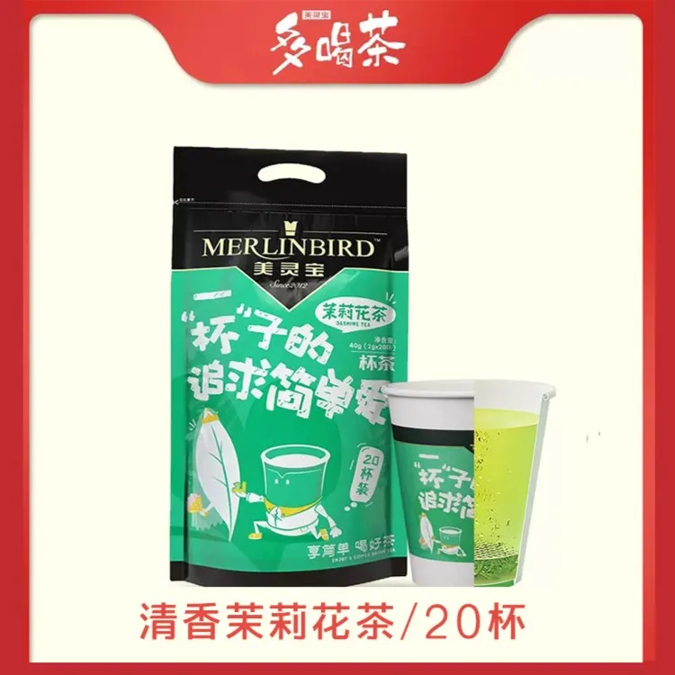 多喝茶美灵宝杯泡茶清香茉莉花茶茶香纸杯加厚自带茶叶杯子办公