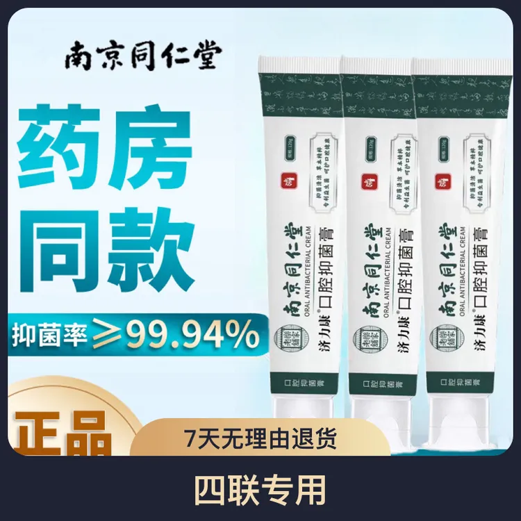 【买二送一】幽螺螺旋杆菌口腔hp膏四联专用口腔口气清新宝夏日清凉
