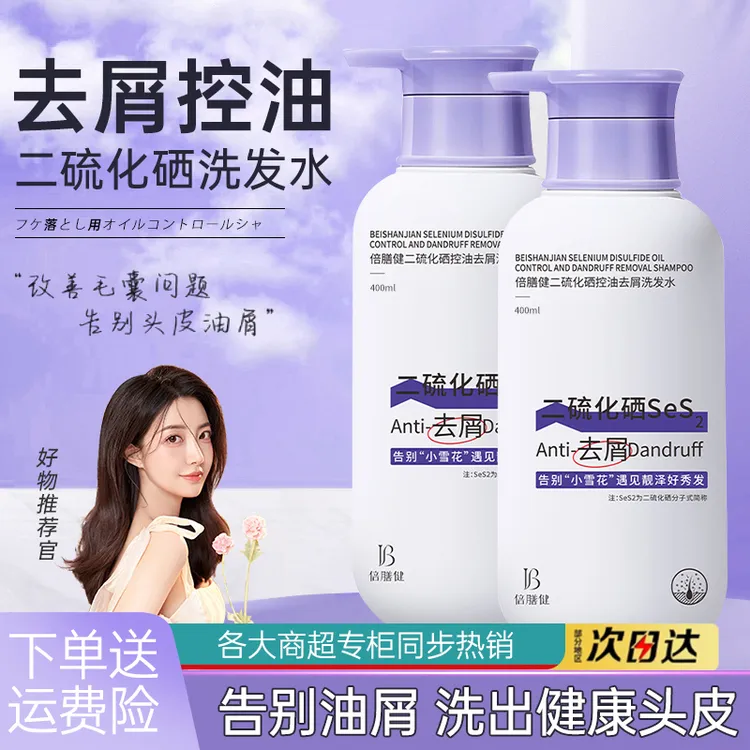 二硫化硒洗发水去屑止痒洗发露控油持久蓬松柔顺洗头膏男女通用