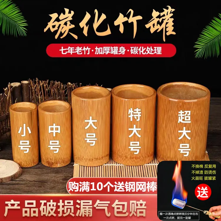 单个多款型号自由选择满送钢网棒竹罐竹筒罐拔罐碳化罐全身可用装