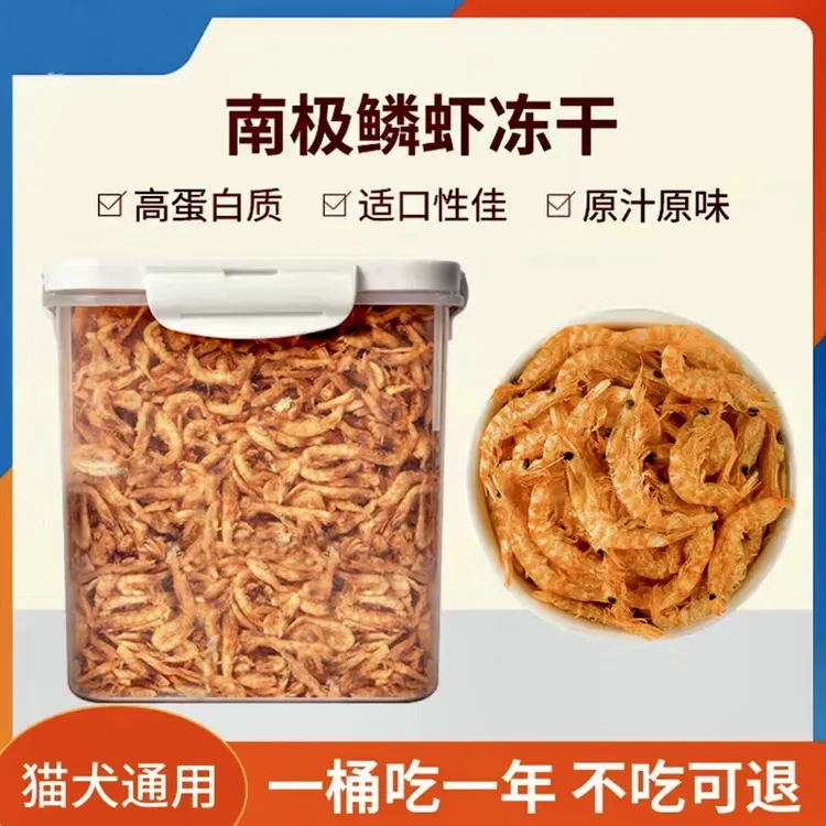 聪惠（ 南极磷虾）宠物零食300g