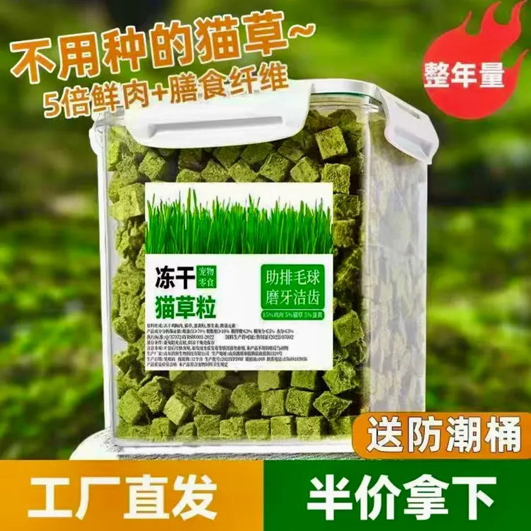 聪惠（冻干猫草粒 ）猫咪优质营养冻干零食