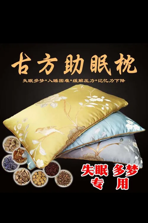 古方中药枕助眠中药花草枕