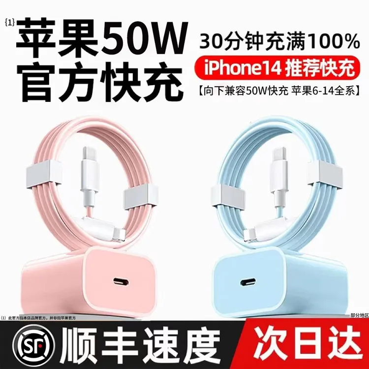 适用苹果充电器50W快充头iPhone14/13/11promax/7P/8PD快充数据线