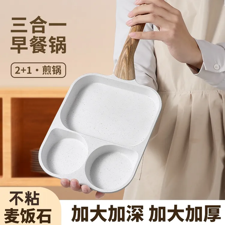 【2025全新升级】麦饭石三合一早餐锅鸡蛋牛排汉堡煎锅家用多功能锅