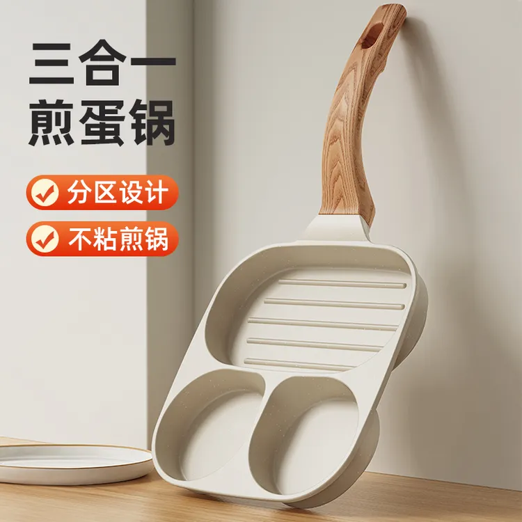 三合一早餐锅煎蛋神器鸡蛋汉堡不粘锅家用牛排锅麦饭石平底锅加深