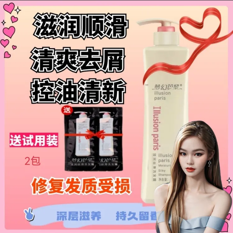 丝滑柔顺控油去屑留香洗发水