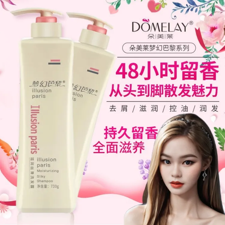 丝滑柔顺控油去屑留香洗发水