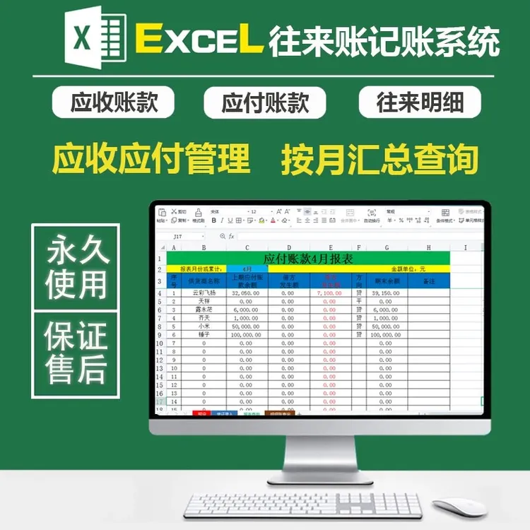 应收账款应付账款应收应付excel表格往来明细账管理系统记账