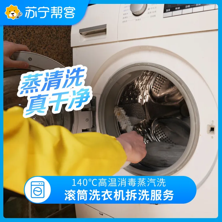 【滚筒洗衣机清洗】滚筒洗衣机清洗服务上门拆洗洗衣机高温深层清洁
