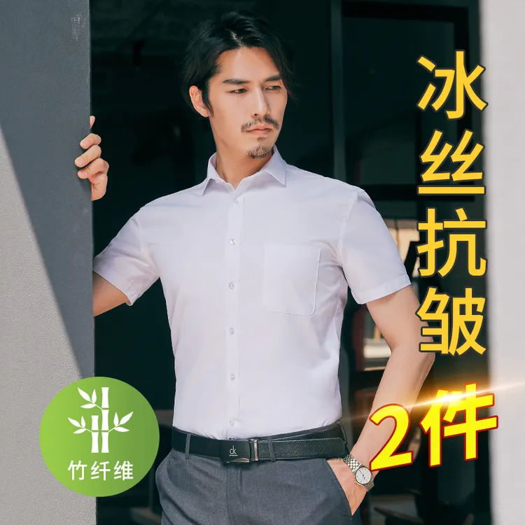竹纤维白衬衫男士大码职业夏季薄款短袖透气冰丝工装蓝色长袖衬衣