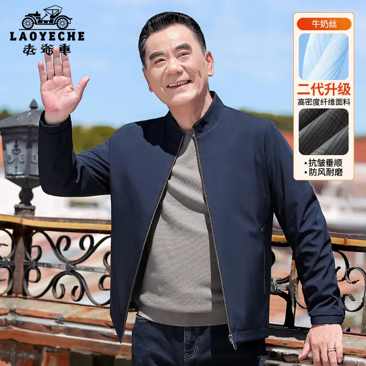 老爷车2025春秋升级款休闲男士夹克外套中老年商务休闲立领爸爸装