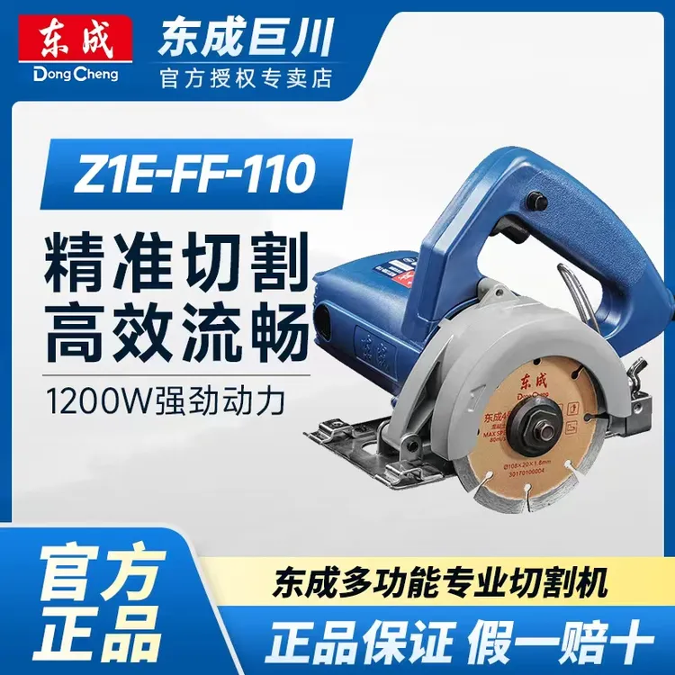 东成Z1E-FF-110/02-110/石材切割机瓷砖切割机开槽云石手提机可调