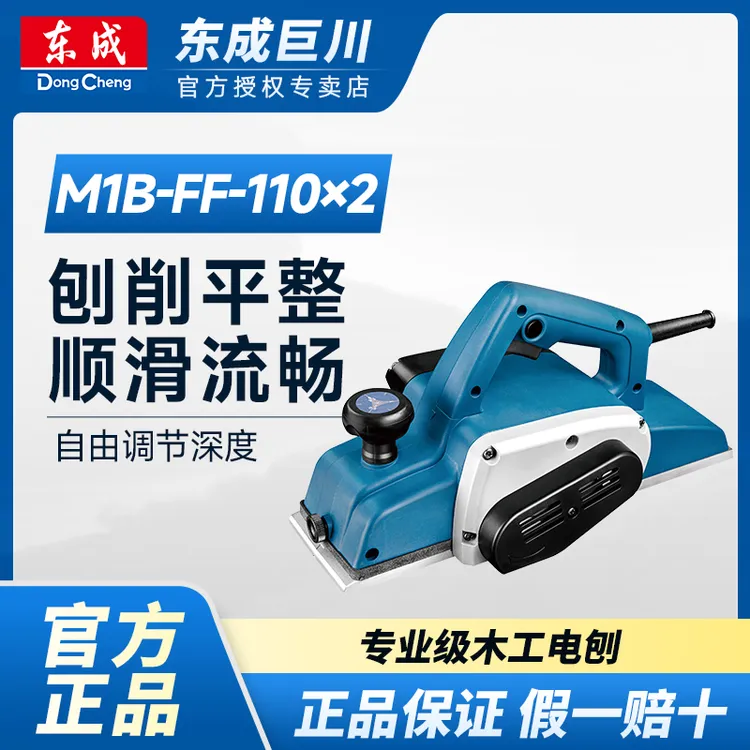 东成M1B-FF-82x1/电刨机手提式木工电刨可调快速大功率旋转专业级