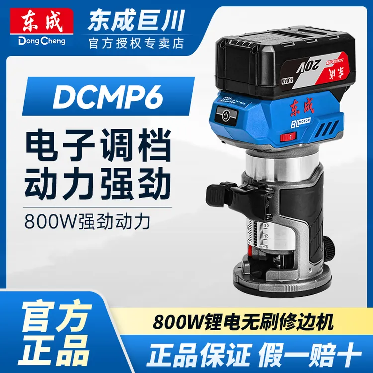 东成DCMP6充电式多功能锂电20V修边机电木铣木工小锣机开孔器东成