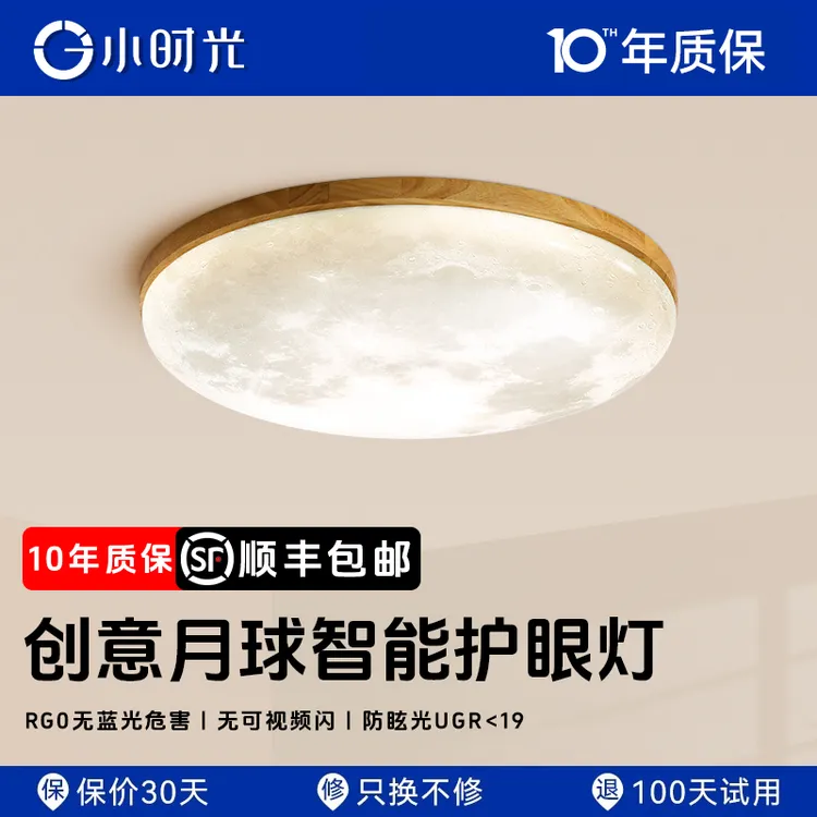 全光谱月球吸顶灯极简原木个性简约护眼儿童卧室民宿圆形客厅主灯